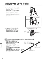 Предварительный просмотр 80 страницы Panasonic TY-WK85PV12 Installation Instructions Manual