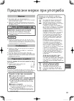 Предварительный просмотр 69 страницы Panasonic U-100PE1E5A Operating Instructions Manual