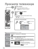 Предварительный просмотр 10 страницы Panasonic VIERA TX-R26LM70K Manual