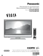 Предварительный просмотр 1 страницы Panasonic VIERA TX-R26LM70K (Russian) 