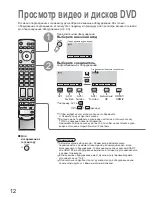 Предварительный просмотр 12 страницы Panasonic Vieta TX-26LX600P (Russian) 