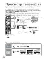 Предварительный просмотр 14 страницы Panasonic Vieta TX-26LX600P (Russian) 