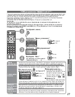 Предварительный просмотр 27 страницы Panasonic Vieta TX-26LX600P (Russian) 