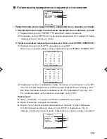 Preview for 173 page of Panasonic WV-CZ352 Operating Instructions Manual