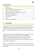 Предварительный просмотр 239 страницы PANCONTROL PAN 147 Manual