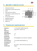 Предварительный просмотр 143 страницы PANCONTROL PAN IR-T380 Manual