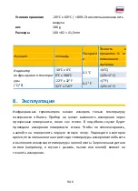 Предварительный просмотр 144 страницы PANCONTROL PAN IR-T380 Manual