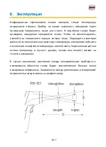 Предварительный просмотр 174 страницы PANCONTROL PAN IR-T650 Manual