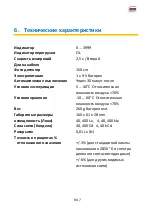 Preview for 204 page of PANCONTROL PAN Luxmeter Manual