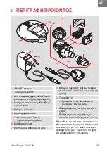 Preview for 71 page of Pari eFlow rapid Instructions For Use Manual