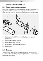 Предварительный просмотр 36 страницы Pari PEP S-System Instructions For Use Manual