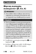 Preview for 53 page of Parkside 351899 2007 Operating Instructions Manual