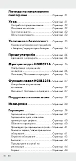 Предварительный просмотр 50 страницы Parkside 373289 2104 Operation And Safety Notes