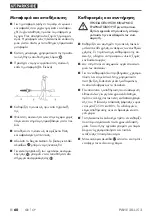 Предварительный просмотр 65 страницы Parkside 373429 2104 Translation Of The Original Instructions