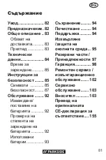 Preview for 81 page of Parkside 373434 2104 Translation Of The Original Instructions