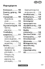 Preview for 107 page of Parkside 373434 2104 Translation Of The Original Instructions