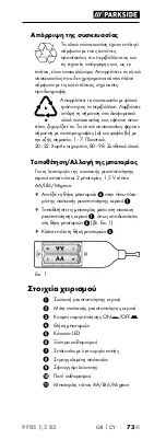 Предварительный просмотр 76 страницы Parkside 373883 2104 Operating Instructions Manual