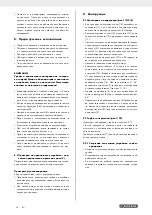 Предварительный просмотр 73 страницы Parkside 3901227974 Operating And Safety Instructions Manual