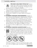 Preview for 75 page of Parkside KH3014 SOLDERING GUN WITH HOLDER Manual