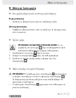 Preview for 78 page of Parkside KH3014 SOLDERING GUN WITH HOLDER Manual