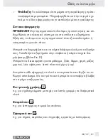 Preview for 80 page of Parkside KH3014 SOLDERING GUN WITH HOLDER Manual