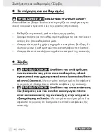 Preview for 81 page of Parkside KH3014 SOLDERING GUN WITH HOLDER Manual