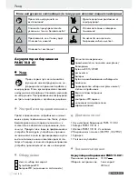 Preview for 36 page of Parkside PABS 10.8 A1 - MANUAL 6 Operation And Safety Notes