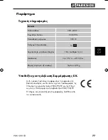 Предварительный просмотр 80 страницы Parkside PAS 500 C2 Operating Instructions Manual