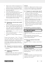 Предварительный просмотр 369 страницы Parkside PBBPS 700 A1 Operating And Safety Instructions Manual