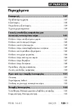 Preview for 138 page of Parkside PDSS 16 A1 Translation Of The Original Instructions