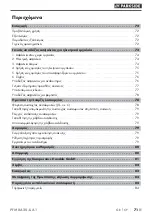 Preview for 75 page of Parkside PFMRA 20-Li A1 Translation Of The Original Instructions