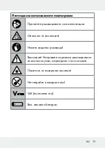 Preview for 79 page of Parkside PKLL 7 C3 Manual