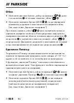 Preview for 471 page of Parkside PLEM 50 C4 Operating Instructions Manual