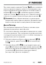 Preview for 472 page of Parkside PLEM 50 C4 Operating Instructions Manual