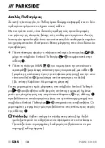 Preview for 507 page of Parkside PLEM 50 C4 Operating Instructions Manual