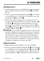 Preview for 508 page of Parkside PLEM 50 C4 Operating Instructions Manual