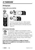 Preview for 513 page of Parkside PLEM 50 C4 Operating Instructions Manual