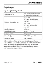 Preview for 516 page of Parkside PLEM 50 C4 Operating Instructions Manual