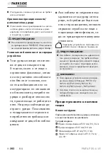 Предварительный просмотр 273 страницы Parkside PMFAP 20-Li A1 Instructions Manual