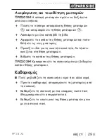 Предварительный просмотр 32 страницы Parkside PP 18 A1 Operation And Safety Notes, Notes For Parents