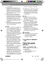 Preview for 85 page of Parkside PSHL 2 B1 Assembly, Operating And Safety Instructions, Translation Of The Original Instructions