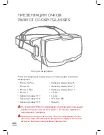 Предварительный просмотр 200 страницы Parrot Discp FPV User Manual