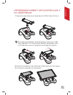 Предварительный просмотр 207 страницы Parrot Discp FPV User Manual