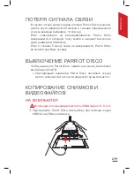 Предварительный просмотр 219 страницы Parrot Discp FPV User Manual