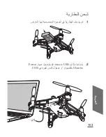 Предварительный просмотр 103 страницы Parrot Mambo Quick Start Manual