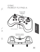 Preview for 103 page of Parrot Swing Quick Start Manual