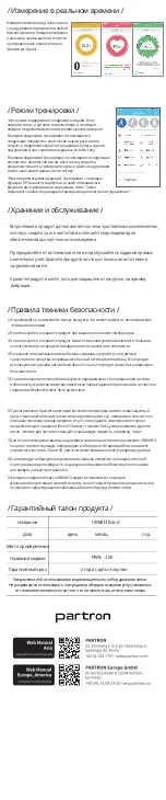 Предварительный просмотр 16 страницы Partron PWB-100 User Manual