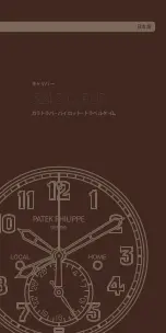 Предварительный просмотр 93 страницы Patek Philippe Calatrava Pilot Travel Time Manual