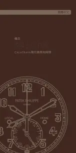 Предварительный просмотр 111 страницы Patek Philippe Calatrava Pilot Travel Time Manual