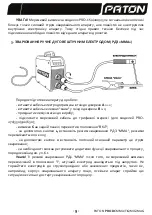 Предварительный просмотр 11 страницы Paton PRO-160 User Manual